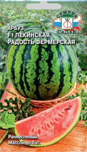 Арбуз Пекинская Радость Фермерская F1 купить