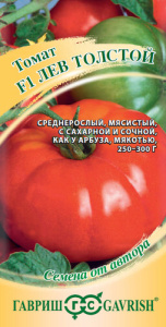 Томат Лев Толстой F1 автор.  купить