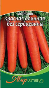 Морковь Красная длинная без сердцевины 2г купить