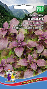 Базилик Джигит купить