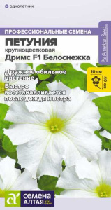 Петуния Дримс F1 Белоснежка купить