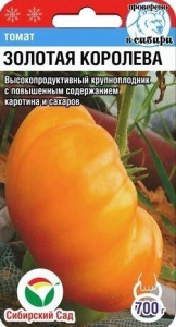 Томат Золотая Королева 20шт купить