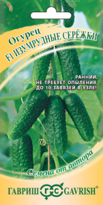 Огурец Изумрудные сережки F1 автор./800 купить