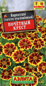 Бархатцы Почетный крест отклоненные купить
