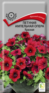 Петуния Опера F1 Красная ампельная  купить