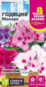 Годеция Монарх купить