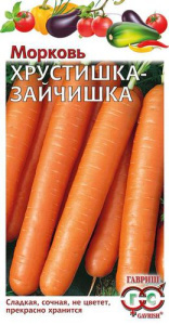 Морковь Хрустишка-зайчишка  купить