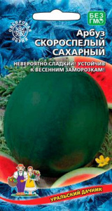 Арбуз Скороспелый Сахарный   купить