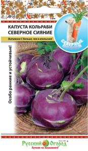 Капуста (кольраби) Северное Сияние F1 купить