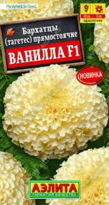 Бархатцы Ванилла F1 прямостоячие купить