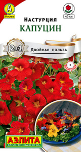 Настурция Капуцин  купить