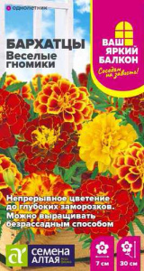 Бархатцы отклоненные Весёлые гномики смесь откл. махр.