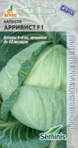 Капуста Арривист F1 купить