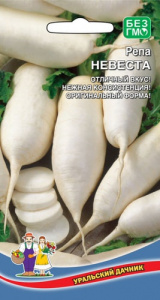Репа Невеста  купить