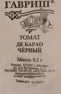 Томат Де барао черный  б/п купить