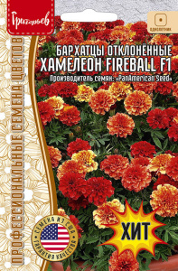 Бархатцы Файербол Хамелеон (Fireball) F1 купить