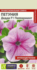 Петуния Дедди F1 Пепперминт крупноцветковая  купить