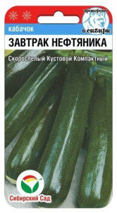 Кабачок Завтрак нефтяника  купить