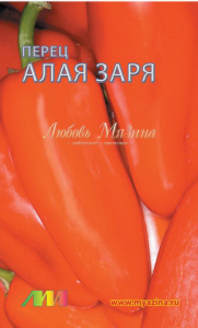 Перец Алая заря купить