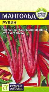Мангольд Рубин  купить