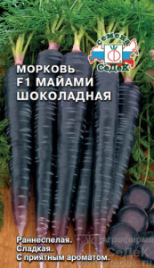Морковь Майами Шоколадная  купить