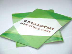 Брошюра плоскорезы купить