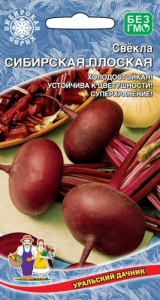 Свекла Сибирская Плоская 167/367 купить