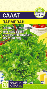 Салат Пармезан  купить