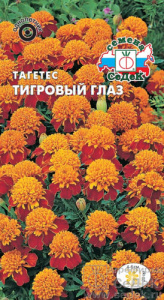 Тагетес Тигровый глаз  купить