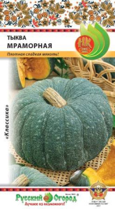 Тыква Мраморная  НК купить