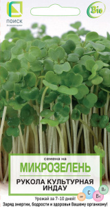 Микрозелень Индау (рукола) культурная  купить