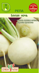 Репа Белая Ночь  купить