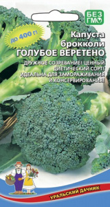 Капуста (брокколи) Голубое веретено  купить