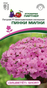 Петуния Short F1 Пинки Милки многоцветковая каскадная  купить