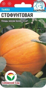 Тыква Стофунтовая 5шт купить