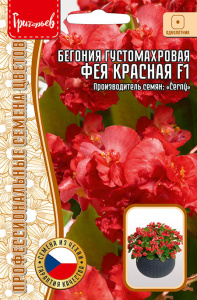 Бегония Фея F1 Красная густомахровая купить