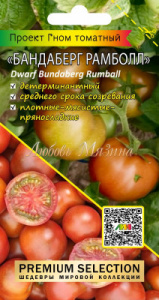 Томат Гном Бандаберг Рамболл купить