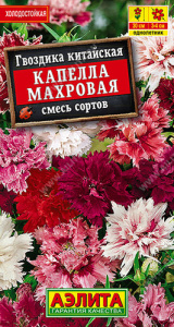 Гвоздика китайская Капелла махровая, смесь купить
