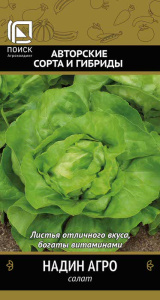 Салат Надин Агро купить