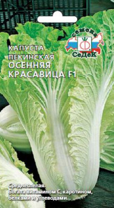 Капуста (пекинская) Осенняя Красавица F1  купить