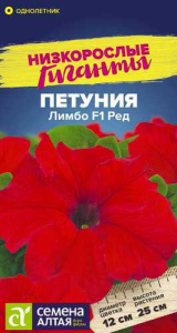 Петуния Лимбо F1 Ред купить