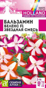 Бальзамин Беленс F1 Звездная смесь   купить