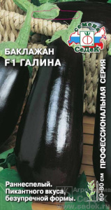 Баклажан Галина F1 купить