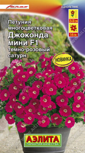 Петуния Джоконда мини F1 темно-розовый сатурн купить