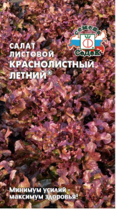 Салат Краснолистный летний  листовой купить