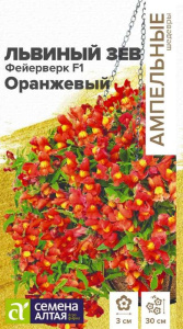 Львиный зев Фейерверк F1 оранжевый Ампельные шедевры купить