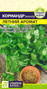 Кориандр Летний аромат 
