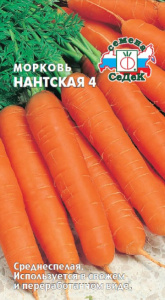 Морковь Нантская 4  купить