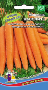 Морковь Наполи F1 купить