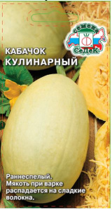 Кабачок Кулинарный   купить